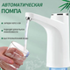 Автоматична помпа для води на сулію диспенсер акумуляторний Aqua Pump Elite white - зображення 7