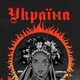 Постер Украина, Новый Украинський Пантеон, A3 30×30 см (id4758) - изображение 2
