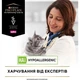 Сухий корм для кішок Purina Pro Plan Veterinary Diets Hypoallergenic 325 г (7613035154438/7613287597526) - зображення 5