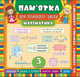 3 клас НУШ Навчальний посібник Пам’ятка для початкової школи Математика УЛА - зображення 1