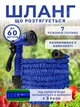 Садовый шланг для полива X-Hose 60 метров разливной поливочный шланг с насадкой распылителем для огорода сада автомобиля Синий - изображение 1