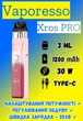 POD Система Vaporesso Xros PRO Pod KIT 1200 mAh + 1 картридж (Електронна сигарета) Pink - изображение 2
