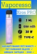 POD Система Vaporesso Xros PRO Pod KIT 1200 mAh (Електронна сигарета) Purple - изображение 1