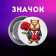 Значок Капібара capybara на шпильці на рюкзак 44 мм 1 шт zn_1_57 - зображення 1