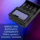 Зарядний пристрій LiitoKala Lii-PD4, 4 канали для акумуляторів Ni-Mh/Li-ion/LiFePo4/IMR. - зображення 12