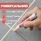 Олівець-маркер для відновлення швів плитки (фломастер відбілювання, бежевий) - зображення 1