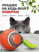 Інтерактивна іграшка для котів розумний м'ячик з хвостиком Червоний - зображення 2