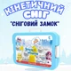 Набор снега кинетический песок для детей,набор "Снежный замок",масса для лепки, творчества с формой для лепки - изображение 1