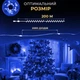 Гирлянда роса на пульте 200 метров на 2000 led светодиодов капля зеленый провод синяя 2000L200MGBL - изображение 5