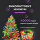 Гирлянда роса на пульте 200 метров на 2000 led светодиодов капля белый провод мультиколор 2000L200MWML - изображение 6