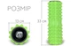 Масажний ролик EasyFit Grid Roller 33 см v.1.2 із заглушками з обох сторін (салатовий) - зображення 2