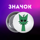 Значек Спрунки Sprunki на булавке на рюкзак 44 мм 1 шт zn_1_79 - изображение 1