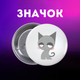 Значек Спрунки Sprunki на булавке на рюкзак 44 мм 1 шт zn_1_85 - изображение 1