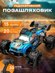 Внедорожник на радиоуправлении Wild Hunt 20 км/ч, 30м, амортизаторы, TPR шины, 2.4GHz Синий - изображение 1