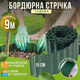 Бордюр пластиковый темно-зеленый 15см на 9м газонный садовый клумб грядок цветника волнистый декоративный - изображение 1