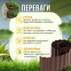 Лента бордюрная пластиковая коричневая 25см на 9м цветника газона декоративная против разрастания травы - изображение 3