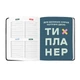 Планер Orner I have a magic plan Чорний (orner-1962) ( недатований ) - изображение 9