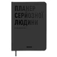 Планер- Щоденник Orner Планер серйозної людини Сірий (orner-2240) ( Сірий ) - изображение 1