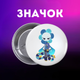 Значок У Світі Денді Roblox Dandy's World на шпильці на рюкзак 44 мм 1 шт zn_1_123 - зображення 1