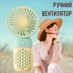 Ручной / настольный вентилятор на аккумуляторе Mini Fan односкоростной мини-вентилятор, 12.8х6.3х4.4 см, желтый (104016338) - изображение 1