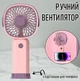 Ручной / настольный вентилятор на аккумуляторе F8 трехскоростной мини-вентилятор с подставкой - держателем для телефона / смартфона, 8.8x5.3x17 см, розовый (104016826) - изображение 1