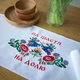 Рушник обрядовий"На щастя на долю" Едельвіка арт. 89-25/00 р. 2,50*0,31 - зображення 1