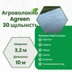 Агроволокно 3,2х10м 30 г/м² Белое Agreen - изображение 2