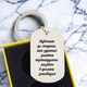 Брелок жетон с гравировкой забавной цитаты для юриста - текст можно поменять - изображение 1