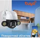 Уличная WiFi камера видеонаблюдения INQMEGA ST-496-3M-TY, с прожектором ночного видения до 60 м, приложение Tuya Smart - изображение 2