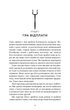 Гра відплати. Гадес і Персефона. Книга 4 - изображение 2