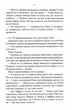 Трохи ненависті. Епоха божевілля. Книга 1 - изображение 6