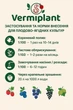Органическое удобрение концентрат биогумуса для плодовых деревьев, ягод, винограда, овощей Vermiplant (Вермиплант) 1 л. - изображение 5