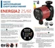 Енергоефективний циркуляційний насос Marek ENERGIA2 E268 25/60-180 гайки (35 Вт) - зображення 3