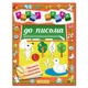 Перші кроки до письма. Прописи. Завдання. Розмальовки. - изображение 1