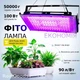 Фитолампа для растений/рассады, прожектор полного спектра свечения, 100Вт, 96 диодов с подставкой (220В) - изображение 1