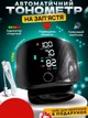 Автоматический цифровой тонометр на запястье с голосовым монитором Прибор для измерения давления Blood Pressure Monit память - 2 пользователя/99 - изображение 2