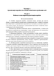 Положення про корабельну службу у Військово-Морських Силах Збройних Сил України. - зображення 10