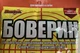 Боверин 200г/5-8сот інсектицид від капустянки (ведмедки), Агро Протекшн - изображение 2