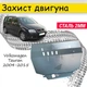 Защита двигателя Volkswagen Touran 2004-2015 V-все эл.усилит. балка , Закрывает - Радиатор, КПП и ДВС поддон - изображение 1