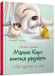 Книга "Малыш Корги учится считать" – Стукман Н. (Твердый переплет, на украинско-английском языке) - изображение 1