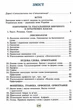 "Украинский язык. Учебник. 5 класс. НУШ" – Заболотный В., Заболотный О. (Твердый переплет) - изображение 4