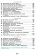 "Украинский язык. Учебник. 6 класс. НУШ" – Заболотный В., Заболотный О. (Твердый переплет) - изображение 8