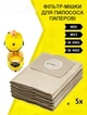 Фильтр - мешки для пылесоса Karcher WD 3 (6.959-130.0), Керхер wd3, 5шт - изображение 1