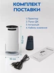 Портативный Мини проектор для дома 4К с WiFi и Bluetooth Смарт проектор LED-проектор домашний кинотеатр Smart TV (Android 11) + Пульт HY 300 видео масштабирование совместим с HDMI USB смартфон Белый - изображение 10