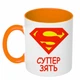 Чашка з друком "Супер зять" (колір помаранчевий) (25007) - зображення 1