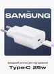 Швидка зарядка 25W для Samsung Galaxy Super Fast Charging PD type-C Power Adapter EP-TA800 з кабелем 1метр, зарядний пристрій White - изображение 2
