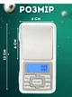 Весы карманные, высокоточные, ювелирные электронные 0,1-200 гр - изображение 5
