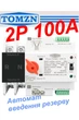 Автомат ввода резерва TOMZN TOQ5 100 ампер однофазный 2P двухполюсный. АВР, автоматический переключатель - изображение 12