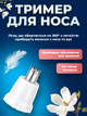 Эпилятор женский депилятор триммер для женщин универсальный аккумуляторный водонепроницаемый электротриммер для лица тела 4в1 - изображение 6
