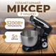 Кухонный планетарный миксер тестомес Rainberg RB-8081 - изображение 3